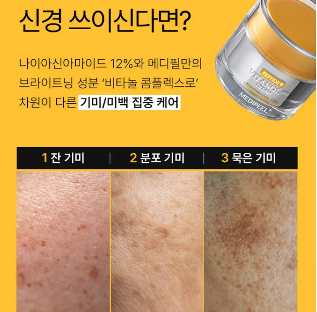 Medipeel Peptide 9 Vitanol PRO Cream 50ml